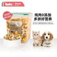 多可特 D-cat猫零食冻干桶猫咪狗狗零食鸡肉粒鸡胸肉干幼猫成猫主粮伴侣 鸡胸+蛋黄+鸡肝+牛肝