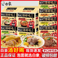 白象桶装方便面混搭经典汤好喝五合一袋装速食泡面老母鸡汤猪牛羊面h 【五连包】白象浓汤豚骨面*5包