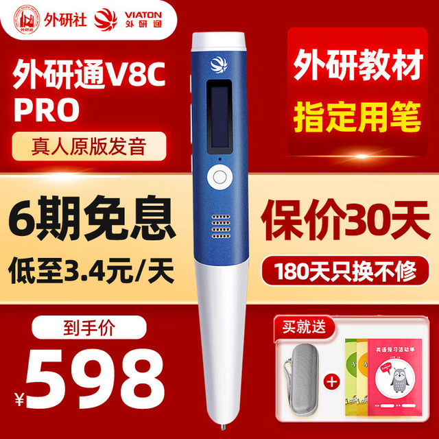 VIATON 外研通 VT-8C Pro 电子词典笔 32G