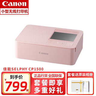 Canon 佳能 CP1300/1500 手机无线照片打印机小型便携式打印机无线彩色迷你家用便携 SELPHY CP1500粉色 套餐一（含6寸108张）