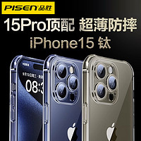 PISEN 品胜 iPhone15Promax手机壳