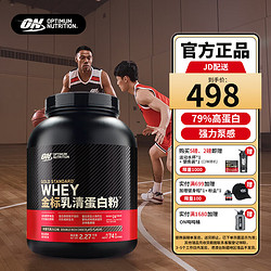 OPTIMUM NUTRITION 奥普帝蒙 ON金标乳清蛋白粉 增肌塑型  高蛋白 分离为主 双重巧克力味 79%高蛋白 5磅