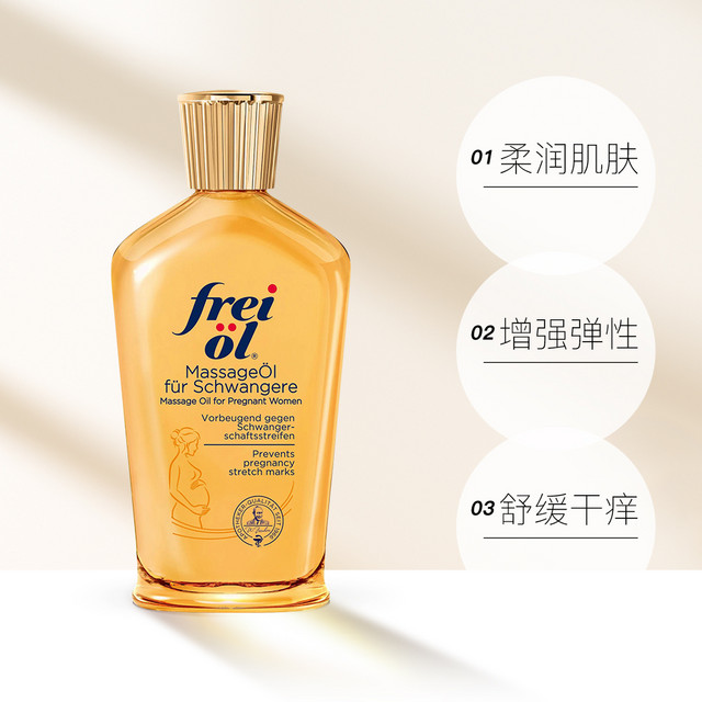 frei ol 芙爱 freiol福来油孕妇淡化妊娠纹植物精华按摩油身体乳125ml