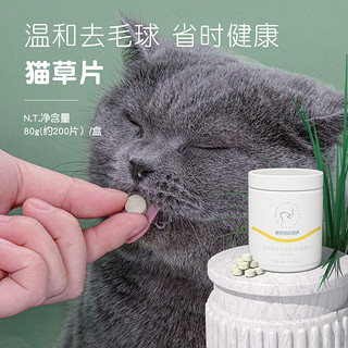 猫爸爸的厨房 猫零食猫草片植物纤维草本温和排毛化毛调理肠胃 化毛球片 1包4g【约10颗】