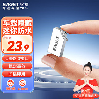 EAGET 忆捷 U8M USB 2.0 U盘 银色 32GB USB-A