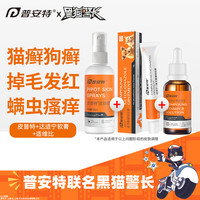 普安特 poainta宠物猫咪狗狗皮肤病喷剂外用药真菌猫癣狗藓癣猫螨虫瘙痒喷雾皮普特达适宁复方酮康唑软膏适维比