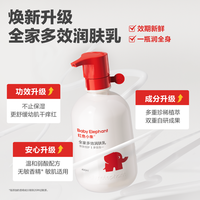 红色小象 纯净肌肤护理系列 温润嫩滑儿童润肤乳100g