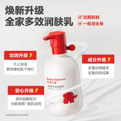 红色小象 纯净肌肤护理系列 温润嫩滑儿童润肤乳100g