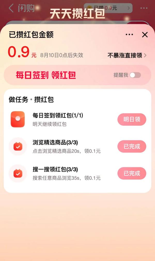 天猫  天天攒红包 领随机红包