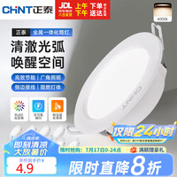 正泰(CHNT)led筒灯客厅卧室过道嵌入式大功率天花灯吊顶灯4W暖白光10支装 【10支】4w/白色/暖白光