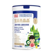 宜品 亮晶晶系列 蓝莓叶黄素儿童成长奶粉 4段 800g