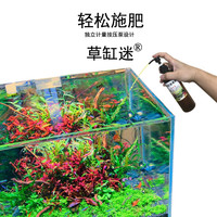 水草液肥增色 铁肥 钾肥 草缸迷液肥 红草肥综合肥营养液不伤鱼虾