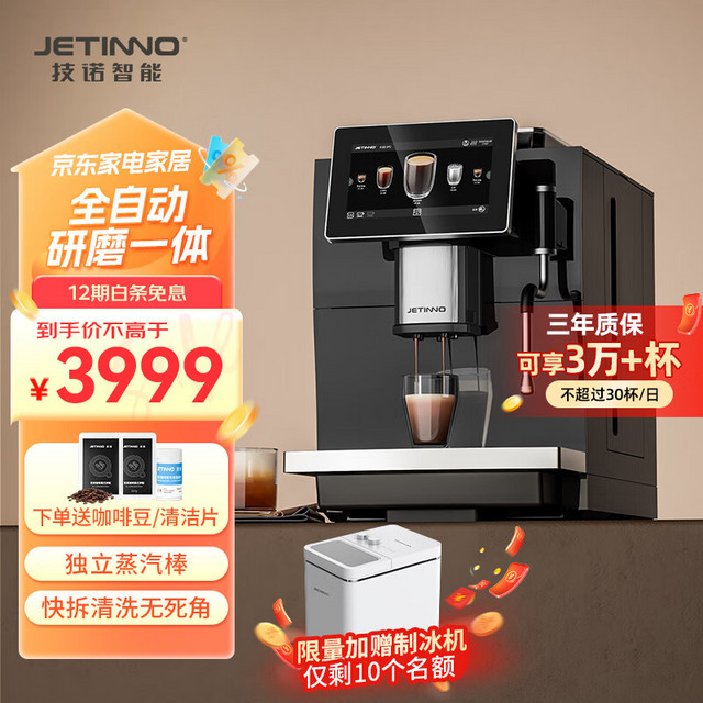 Jetinno 技诺 咖啡机全自动意式咖啡机 家用办公室独立蒸汽杆打奶泡