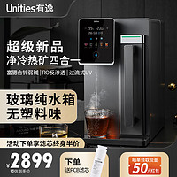 Unities 有逸（Unities）Uwater S5 家用 冷热台式净饮机 净水器 母婴