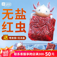 YEE六角恐龙饲料鱼食娃娃鱼蝾螈东方龟苗开口冷冻底栖鱼红虫鱼粮 【普通快递】尝鲜装小红虫1板