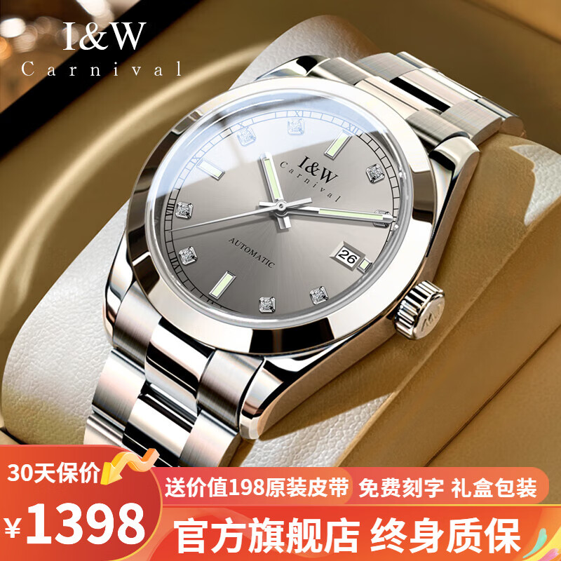 I&W CARNIVAL HWGUOJI瑞士品牌IW手表男机械表全自动机芯夜光防水瑞表轻奢商务男表 银灰钢带/刻字/明星同款