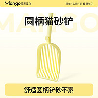 Mango蛮果宠物猫砂铲细孔小孔小间隙大号豆腐砂膨润土矿砂小颗粒 【蛮果黄】大号猫砂铲