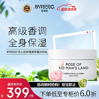 Byredo百瑞德无人之境身体乳霜200ml   滋润护肤