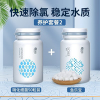 YEE鱼乐宝除氯气鱼缸净水剂大苏打水族水质稳定片剂自来水困水免晒水 【生物净水】养鱼常备套餐二