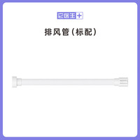 它医生【配件】新风系统通用配件 排风管(标配)