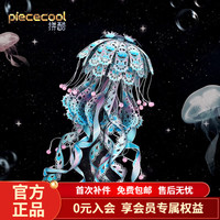 拼酷极光海月水母灯金属立体拼图手工diy拼装模型家居摆件女 幽蓝(含支架+灯)