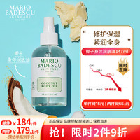  MARIO BADESCU 补水保湿 椰子身体润肤油精油喷雾