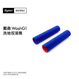 dyson 戴森 WashG1洗地双滚刷