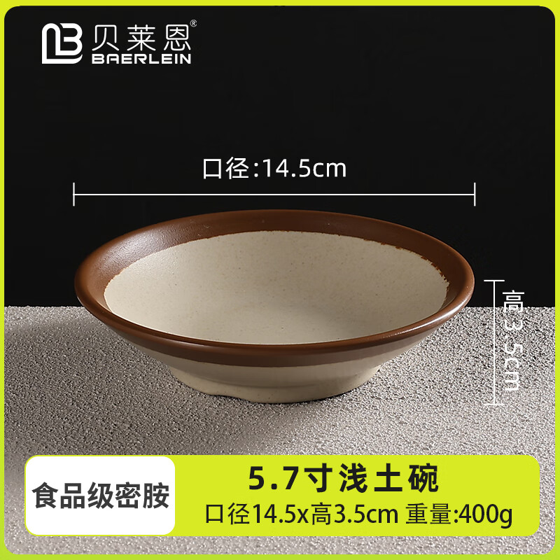 贝莱恩食品级密胺碗土陶小碗饭碗汤碗酱料碗火锅店配菜小吃碗商用餐具 浅土碗5.7英寸