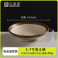 贝莱恩食品级密胺碗土陶小碗饭碗汤碗酱料碗火锅店配菜小吃碗商用餐具 浅土碗5.7英寸