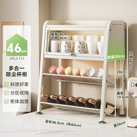 帅仕杯架置物架杯子收纳架水杯架茶具储物架家用台面沥水盘多层零食架 4层46长【网篮可拆卸】杯架