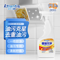 亚特兰提斯 油污净厨房重油污清洁剂强力去污除垢抽油烟机清洗剂去重油污 油污净1瓶装+喷头