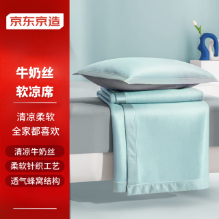 今日必买：京东京造 250D牛奶丝软凉席三件套 抗菌A类可水洗1.5*2m