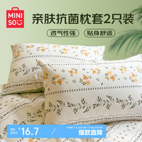 名创优品(MINISO)抑菌纤维磨毛枕套 一对装家用睡眠枕芯枕头套 48*74cm 【抗菌】小花-一对装