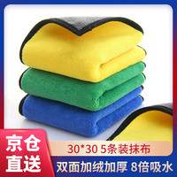 雅高 抹布 30*30cm厨房魔力去油污布4片装洗车擦车加厚双面吸水洗碗布