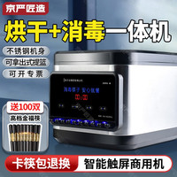 京严匠造【全国八仓配送】全自动筷子消毒机商用微电脑智能餐馆家用烘干消 200LL高配不锈钢【烘干+消毒一体】100金福筷