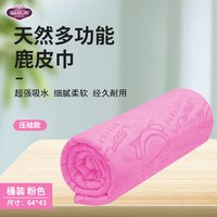 丽尔家鹿皮毛巾强吸水不掉毛擦头发速干擦车不留痕麂皮巾家用鹿皮抹布 大桶粉色