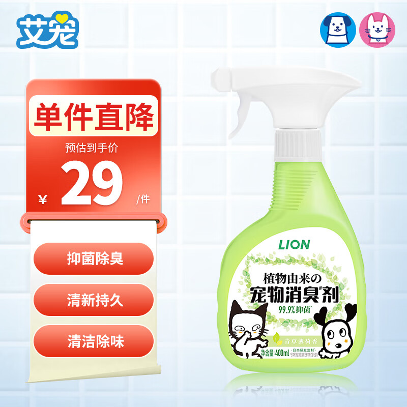  lion/艾宠 抑菌去味 宠物除臭剂  400ml1瓶【青草薄荷香】
