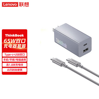 联想（Lenovo）ThinkPad联想口红电源 65W氮化镓充电器 双接口Type-c快充套装 折叠插头 笔记本手机平板通用 双口氮化镓套装