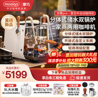 MOAIQO 摩巧商用咖啡机半自动意式专业家用现磨双锅炉浓缩奶泡自动上水 SK1双擎pro 【家商两用】双擎双锅炉/节能ECO模式