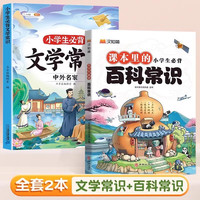 汉知简小学生必背百科常识文学常识积累大全课本里的百科常识漫画趣味小四门必背注音版小学一二三四五六年级中国传统文化古代现代备课知识百科常识历史地理生物科学百科问答科普书籍 【常识积累】百科常识+必背文学