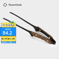 THOUS WINDS千风户外烧烤夹子烤肉面包家用野炊煎牛排夹年糕夹茶叶便携食物夹 复古钛黑食物夹 黑胡桃木
