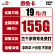 中国联通 惠兔卡 2年19元月租（95G通用流量+60G定向流量+3个亲情号）