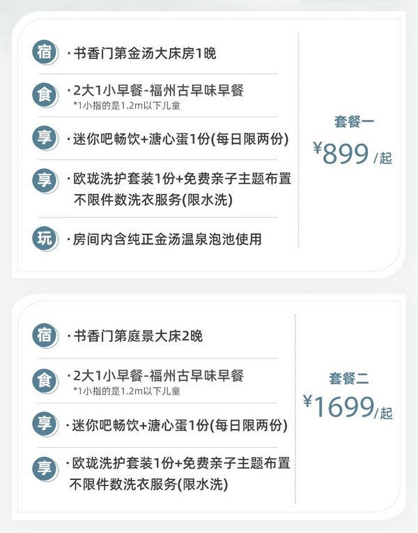  暑期平日不加价！酒店内外都是景，非基础房型享私汤入户！福州书香文儒酒店(三坊七巷店) 多房型1-2晚套餐（含2大1小早餐+可选房内温泉泡池等）