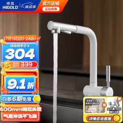 悍高 厨房龙头可旋转可抽拉洗菜盆水龙头冷热铜水槽水龙头 （宣白）P系列抽拉龙头