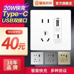MANK 曼科 插座面板带type-c接口双USB五孔PD快充20W暗装86型插座