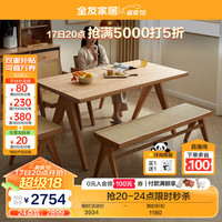 全友家居原木风餐桌椅组合家用小户型客厅吃饭桌子学习办公桌670256 原木色】1.4m餐桌+带扶手餐椅A*4