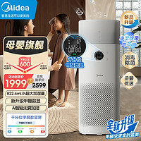 移动端、京东百亿补贴：Midea 美的 星澈加湿空气净化器一体机 升级甲醛数显除甲醛 除异味KJ600G-RX600 Ultra