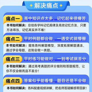 【科目多选】2024王后雄高考母题溯源 高中化学解题模型核心32题随时看高一高二高三高中必刷题 配课程 王后雄高中化学解题模型150种