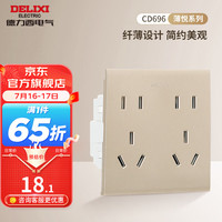 DELIXI德力西超薄118型开关插座面板 CD696沙金色厨房暗装组合15孔插座面板 十孔功能件