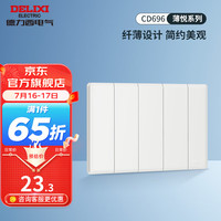 DELIXI德力西超薄118型开关插座面板 CD696时尚白色厨房暗装组合15孔插座面板 三开双控开关